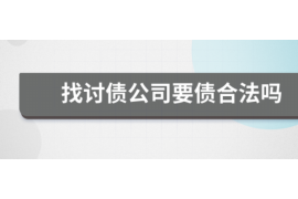 吴忠专业要账公司如何查找老赖？